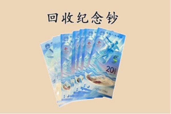 广宗县回收纪念钞